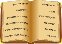hebrew 책 열기