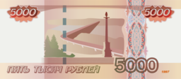 러시아 5000 루블