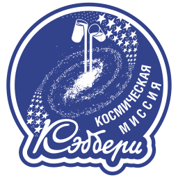 cadbury 우주 임무