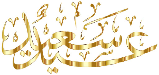 아랍어 Calligraphy 아랍어 Calligraphy 통화 2